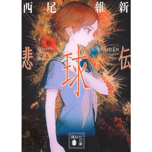 [新品][ライトノベル]伝説シリーズ[文庫版] (全8冊) 全巻セット