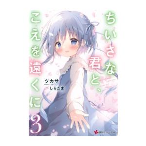 新品 / ライトノベル シュガーアップル・フェアリーテイル (全20冊