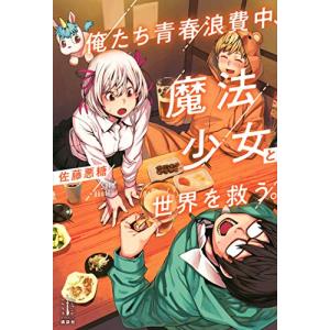 魔法少女俺 コミック コミック全巻セット の商品一覧 コミック アニメ 本 雑誌 コミック 通販 Yahoo ショッピング