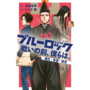 講談社 ブルーロック 1〜33巻 全巻セット 全巻新品 : 奈良 蔦屋 講談社 ブルーロック 1〜33巻 全巻セット 全巻新品 : 奈良 蔦屋