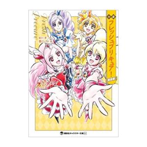 [新品][ライトノベル]小説 新装版 プリキュアシリーズ (全6冊) 全巻セット