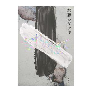 新品 / なれのはて