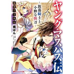 新品 / 転生悪女の黒歴史 (1-18巻 最新刊) 全巻セット : 漫画全巻
