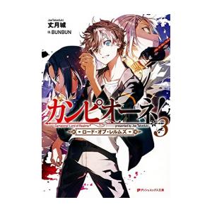新品 / ライトノベル 転生したらスライムだった件 (全23冊) 全巻セット