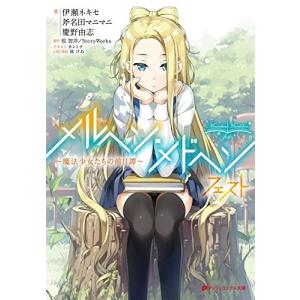 新品 / ライトノベル この素晴らしい世界に祝福を! セット (全25冊