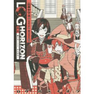 ログホライズン コミック 全巻の商品一覧 通販 Yahoo ショッピング