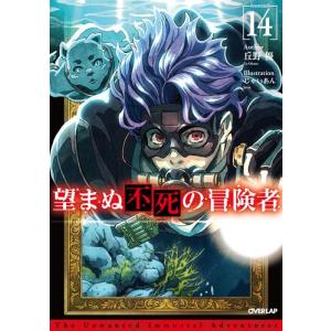 新品 / ライトノベル この素晴らしい世界に祝福を! (全17冊) 全巻