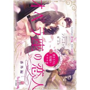オペラ座の恋人 4/シヲニエッタ : bookfanプレミアム - 通販 - Yahoo 