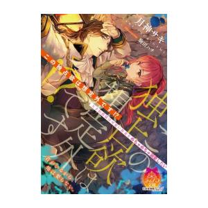 新品 / ライトノベル この素晴らしい世界に祝福を! (全17冊) 全巻