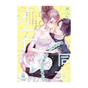 新品 / おしかけ王子は2度おいしい (1-14巻 全巻) 全巻セット : 漫画
