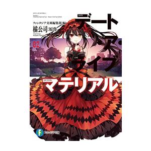 デートアライブ コミック全巻セット の商品一覧 コミック アニメ 本 雑誌 コミック 通販 Yahoo ショッピング