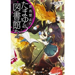 新品 / ライトノベル とんでもスキルで異世界放浪メシ (全17冊) 全巻