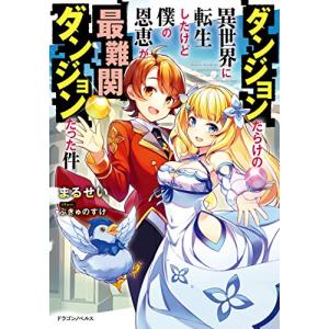 なろうサーチ B ダンジョンマスター