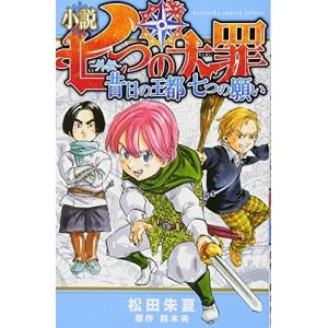 講談社（kodansha） 七つの大罪 （全41巻セット）／鈴木央 : ネット
