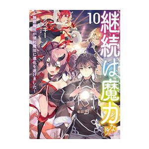 新品 / ライトノベル 乙女ゲー世界はモブに厳しい世界です (全13冊