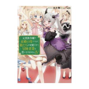 新品 / 穏やか貴族の休暇のすすめ。@COMIC スペシャルプライスパック