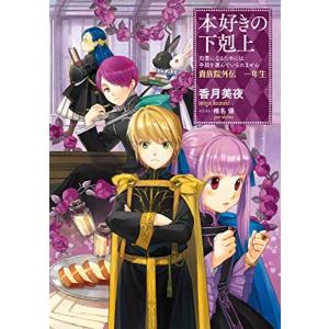 新品 / 本好きの下剋上 コミックセット (全43冊) 全巻セット : 漫画