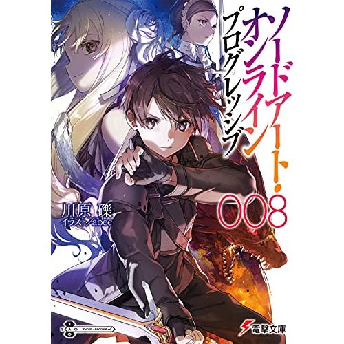 [新品][ライトノベル]ソードアート・オンライン プログレッシブ (全8冊) 全巻セット