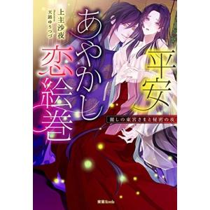 平安絵巻 本 雑誌 コミック の商品一覧 通販 Yahoo ショッピング