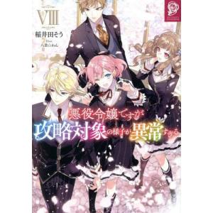 Amazon.co.jp: 転生令嬢は精霊に愛されて最強です……だけど普通に恋