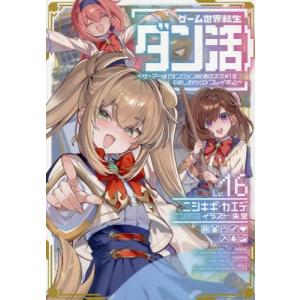 新品 / ライトノベル この素晴らしい世界に祝福を! (全17冊) 全巻