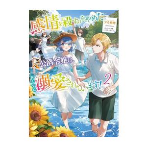 新品 / 穏やか貴族の休暇のすすめ。@COMIC スペシャルプライスパック