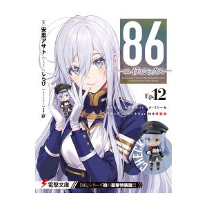 ラノベ 86 コミック全巻セット の商品一覧 コミック アニメ 本 雑誌 コミック 通販 Yahoo ショッピング