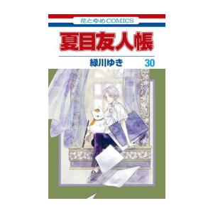 [新品]夏目友人帳(30)ニャンコ先生アクリルスタンド付き特装版