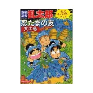 新品 / 落第忍者乱太郎公式キャラクターブック 忍たまの友 天の巻(1巻 全巻)