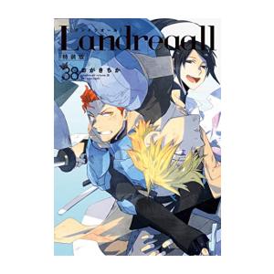 [新品]ランドリオール Landreaall(38) 特装版