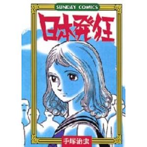 新品 / 任侠転生-異世界のヤクザ姫- (1-19巻 最新刊) 全巻セット