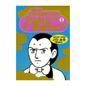 るんるんカンパニー: 感想(評価/レビュー)[漫画]