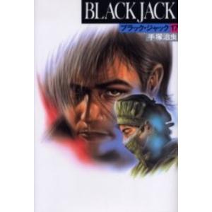新品 / ブラック・ジャック [豪華版] (1-17巻 全巻) 全巻セット