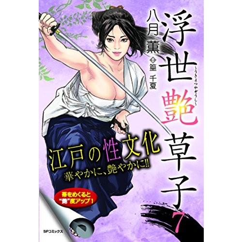 [新品]浮世艶草子 (1-7巻 最新刊) 全巻セット