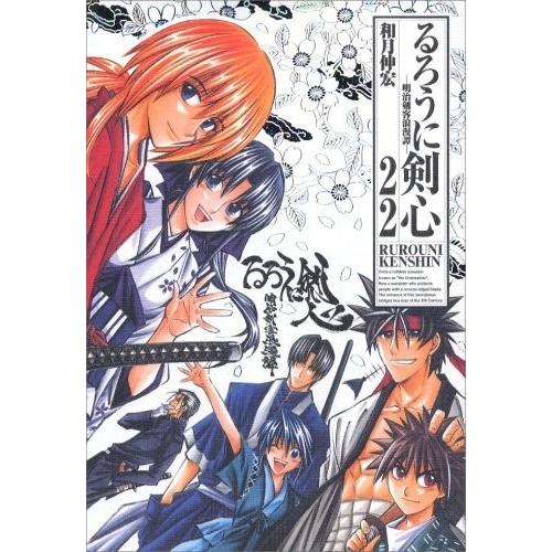 【25日23:59までポイントUP中！】[新品]るろうに剣心[完全版](1-22巻 全巻) 全巻セッ...