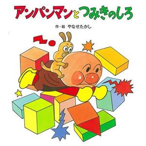 新品 / アンパンマンのぼうけんシリーズ (全5冊) 全巻セット : 漫画