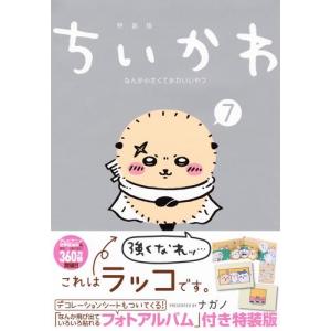 [新品]ちいかわ なんか小さくてかわいいやつ 特装版セット (1-6巻 最新刊) 全巻セット｜mangazenkan