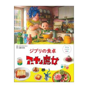 主婦の友社 新品 / ジブリの食卓シリーズセット (全3冊) 全巻セット