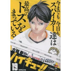 [新品][定期購読]ハイキューリミックス版(1-19巻)[送料込み・2023年10月6日より隔週発送予定] 全巻セット｜mangazenkan