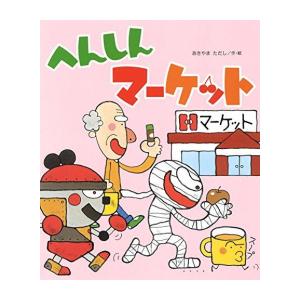 新品 / へんしんシリーズ (全22冊) 全巻セット