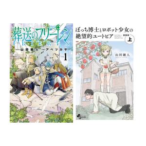 [新品]山田鐘人セット (全15冊) 全巻セット