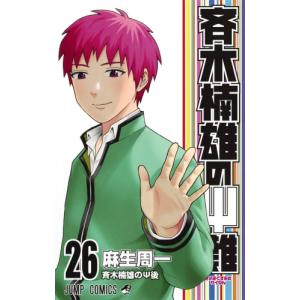 斉木楠雄のΨ (サイ) 難 全巻セット（0〜26） Amazon.co.jp: 斉木楠雄のΨ難 全26巻完結セット 麻生周一 全巻