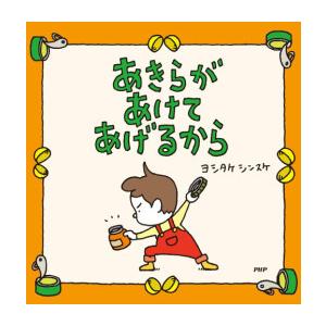 新品 / 特典あり / ヨシタケシンスケ(3〜4歳向け)絵本セット(全4冊) / ヨシタケシンスケ特...