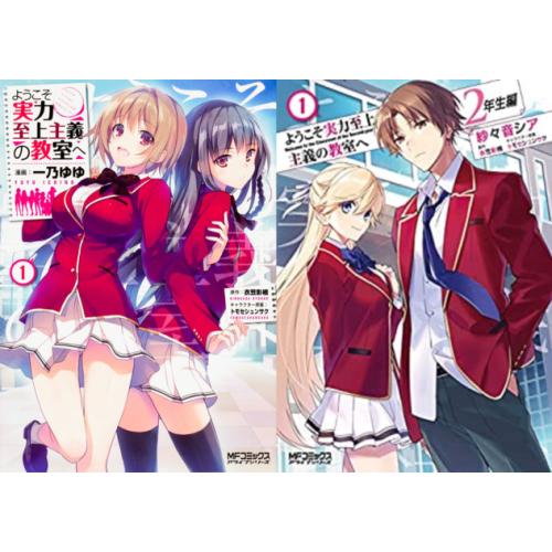 新品 / ようこそ実力至上主義の教室へ コミックセット (全17冊) 全巻セット