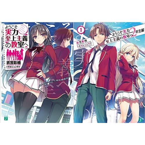 新品 / ライトノベル / ようこそ実力至上主義の教室へ (全31冊) 全巻セット