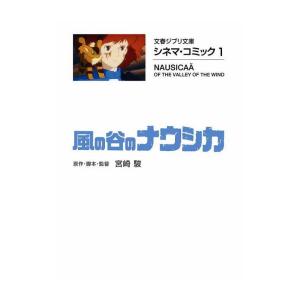 [新品]シネマ・コミック 文庫版セット (全19冊) 全巻セット