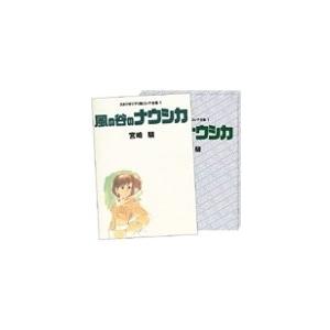 新品 / スタジオジブリ絵コンテシリーズ セット (全19冊) 全巻セット
