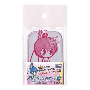 ラバーストラップガードSの高価買取価格