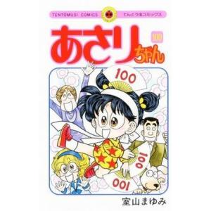 [新品]あさりちゃん (1-100巻 全巻) 全巻セット