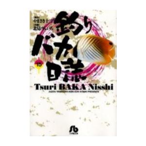 新品]釣りバカ日誌 [文庫版] (1-15巻 全巻) 全巻セット : shogaku01158 